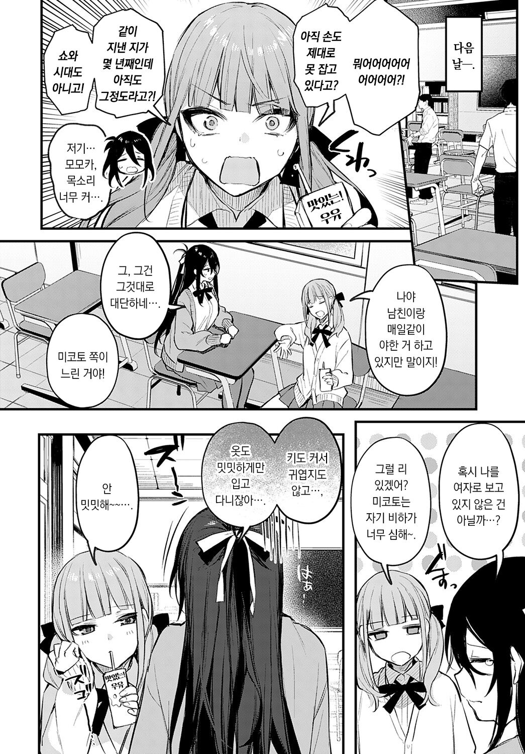 Koi no Susumekata | 사랑을 이어가는 방법 page 7 full