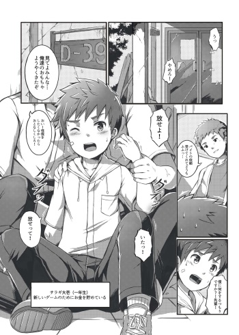 [Beater (daikung)] Himitsu na Beit [Digital] cover