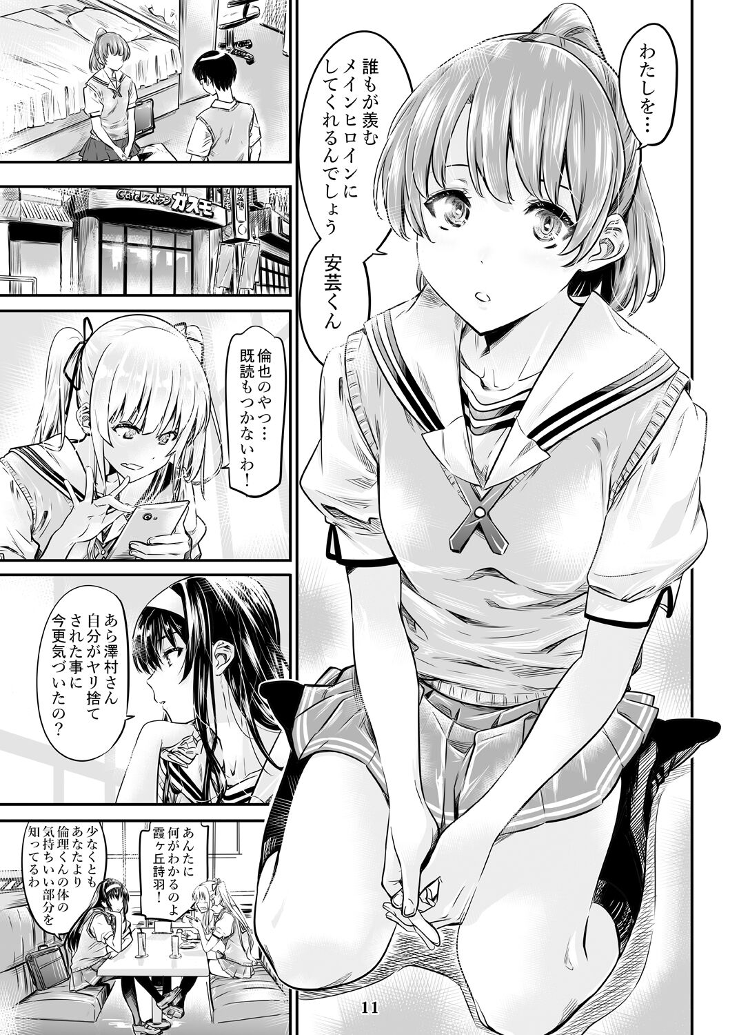 Saenai Heroine Series Vol. 3 Saenai Mainheroine no Aishikata page 10 full
