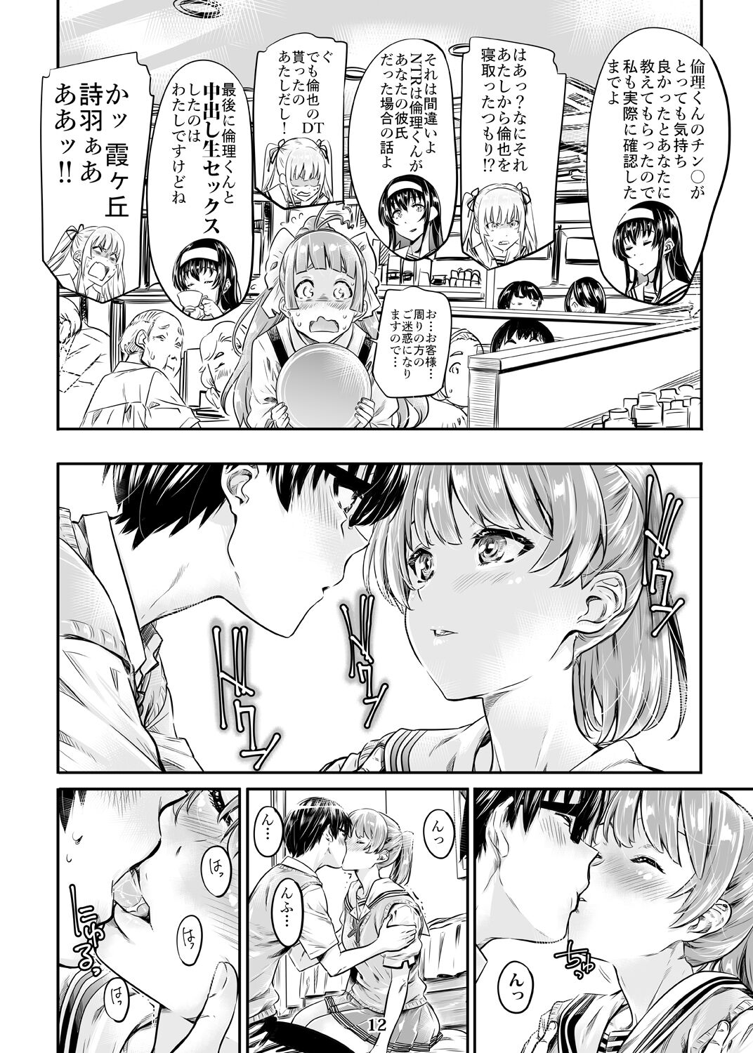 Saenai Heroine Series Vol. 3 Saenai Mainheroine no Aishikata page 11 full