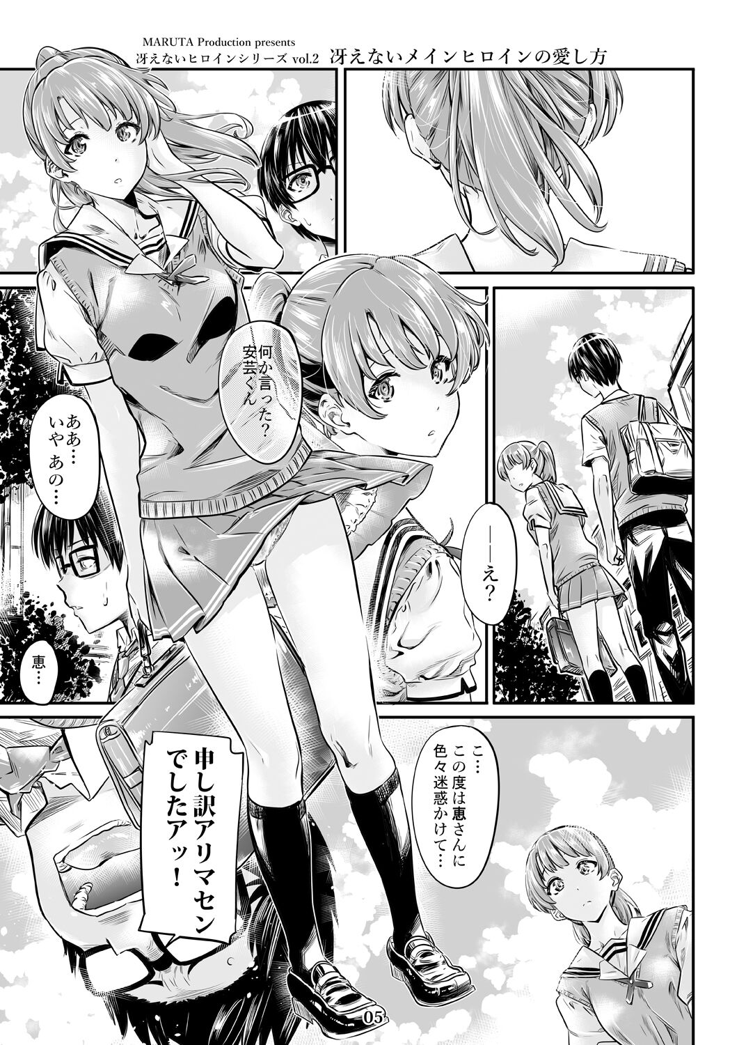 Saenai Heroine Series Vol. 3 Saenai Mainheroine no Aishikata page 4 full