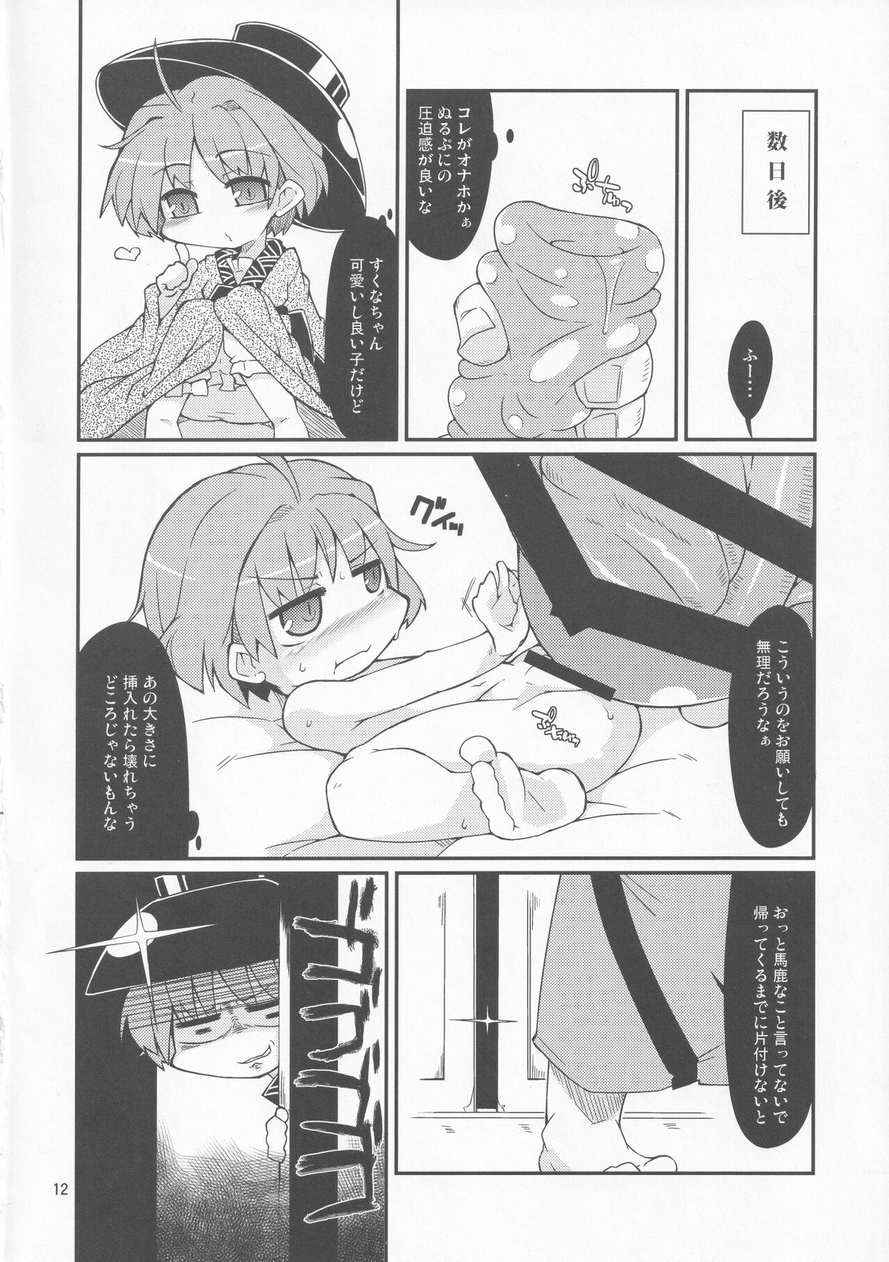 Chiisakutemo Daijoubu! page 11 full