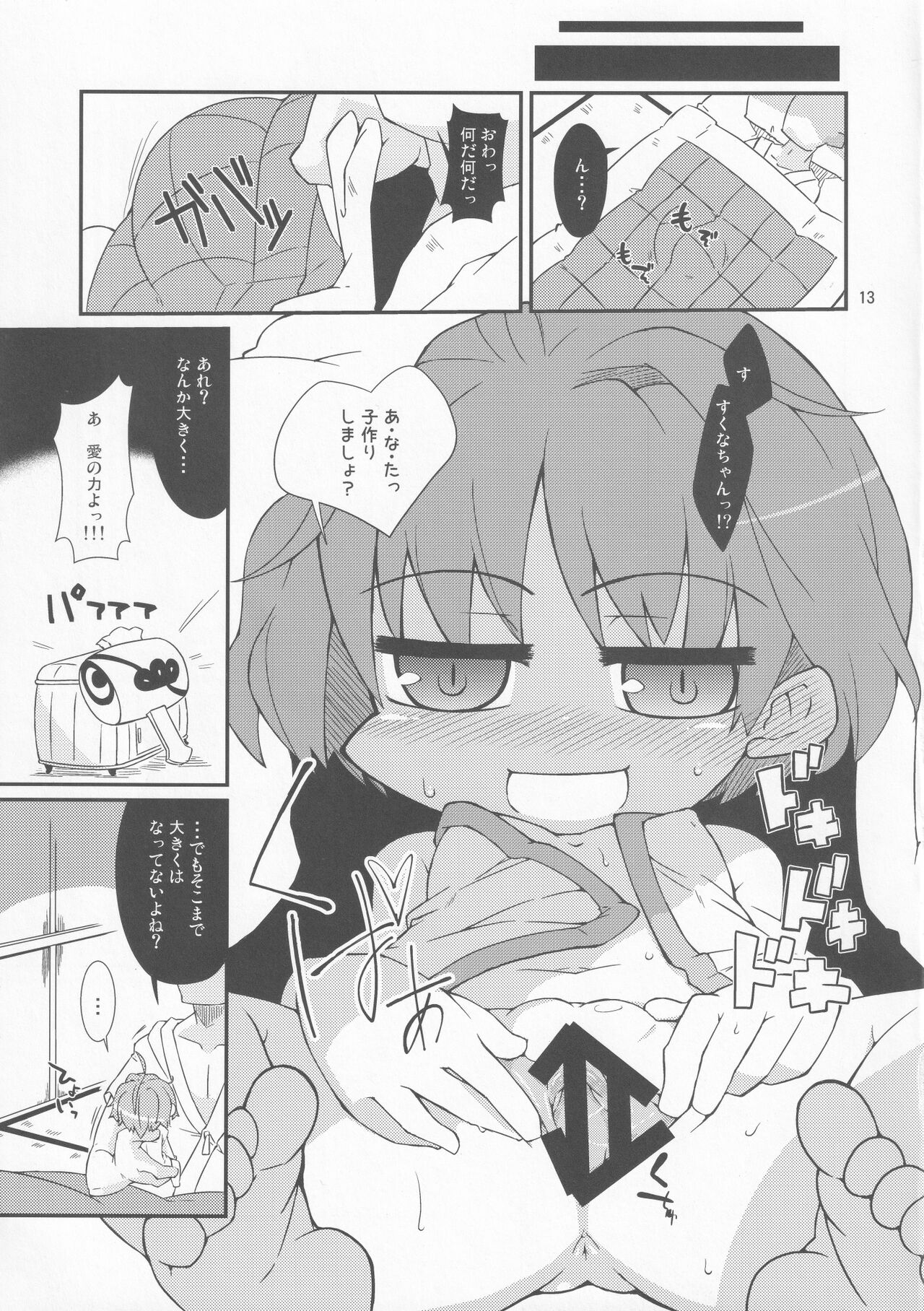 Chiisakutemo Daijoubu! page 12 full