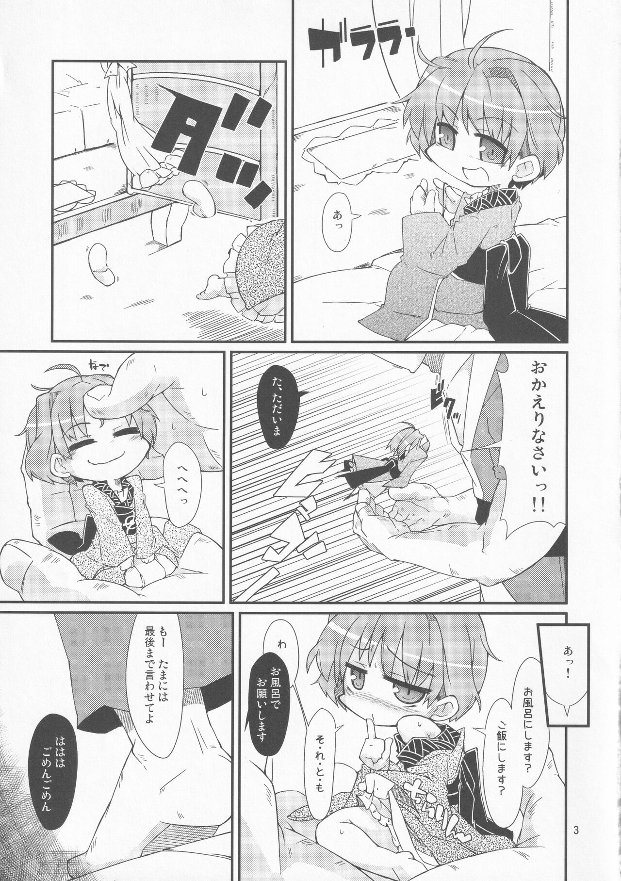 Chiisakutemo Daijoubu! page 2 full
