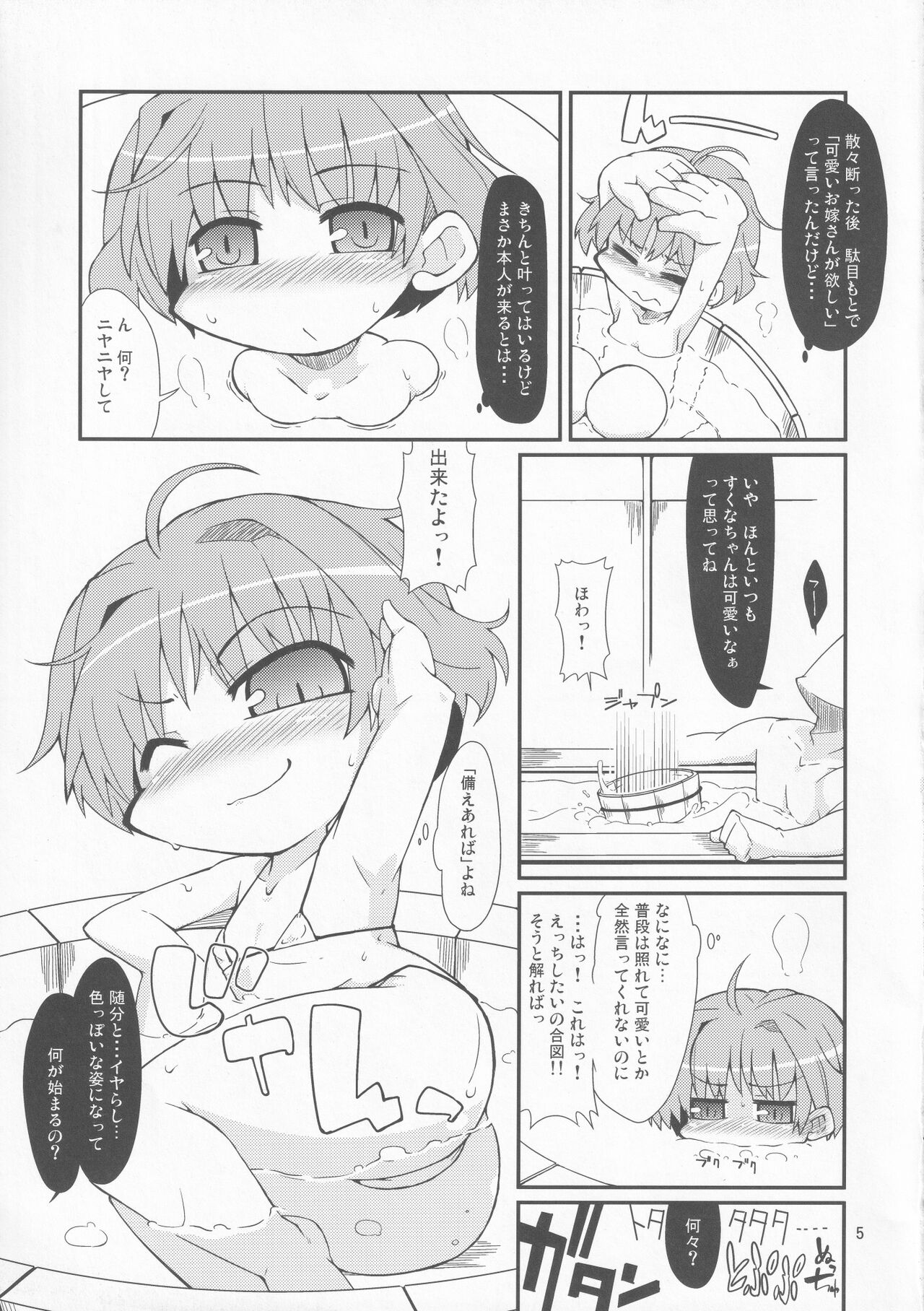 Chiisakutemo Daijoubu! page 4 full