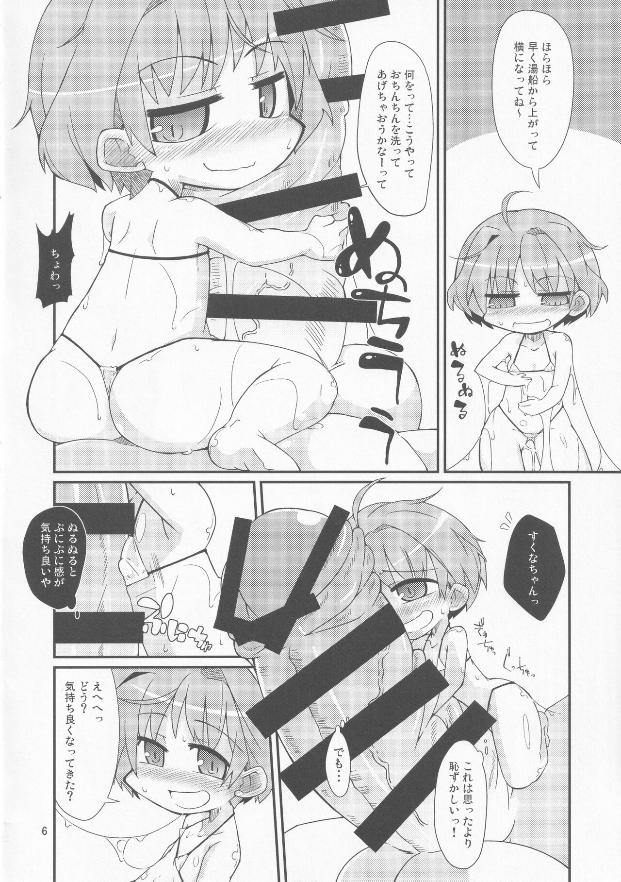 Chiisakutemo Daijoubu! page 5 full