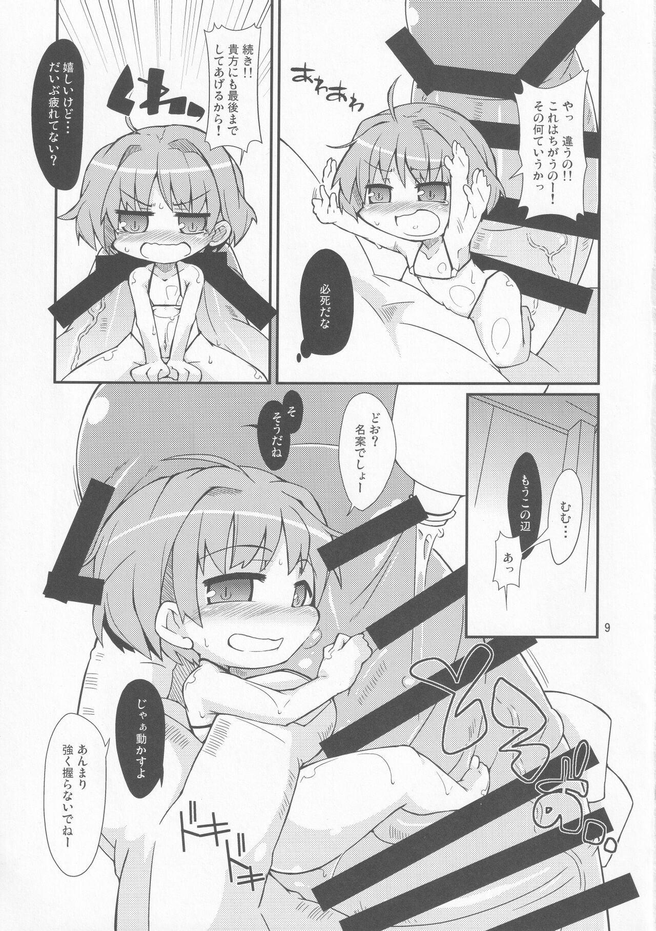 Chiisakutemo Daijoubu! page 8 full