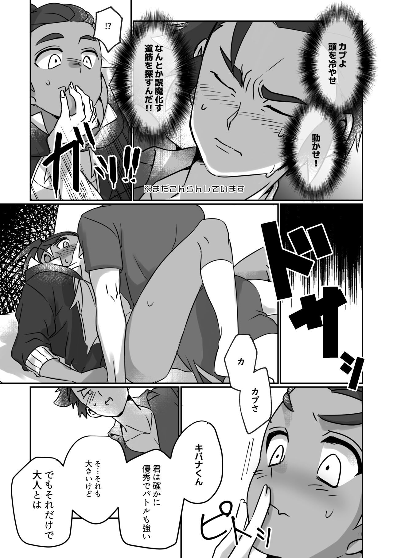 Dare ni mo Himitsu ni Dekiru kana? page 10 full