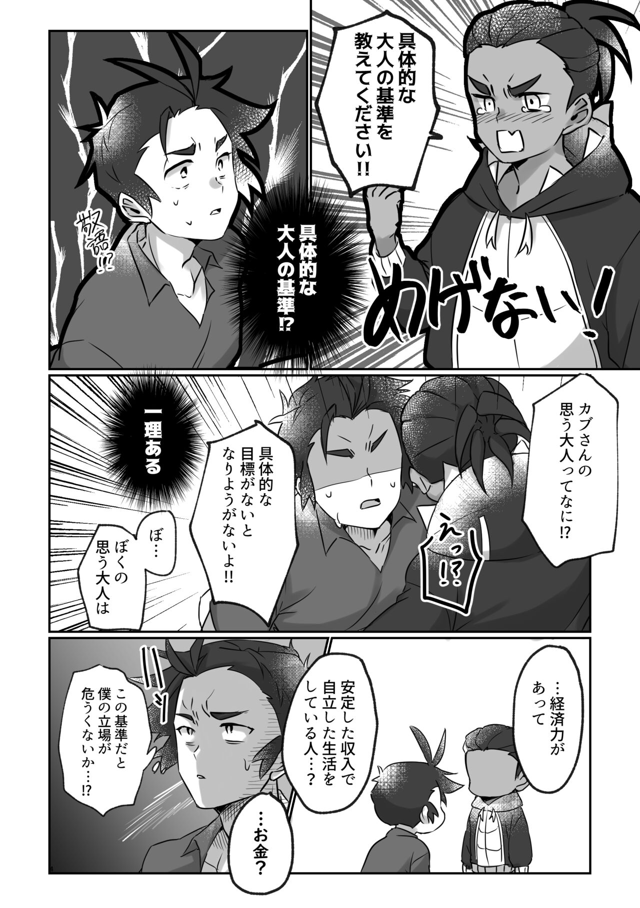 Dare ni mo Himitsu ni Dekiru kana? page 3 full