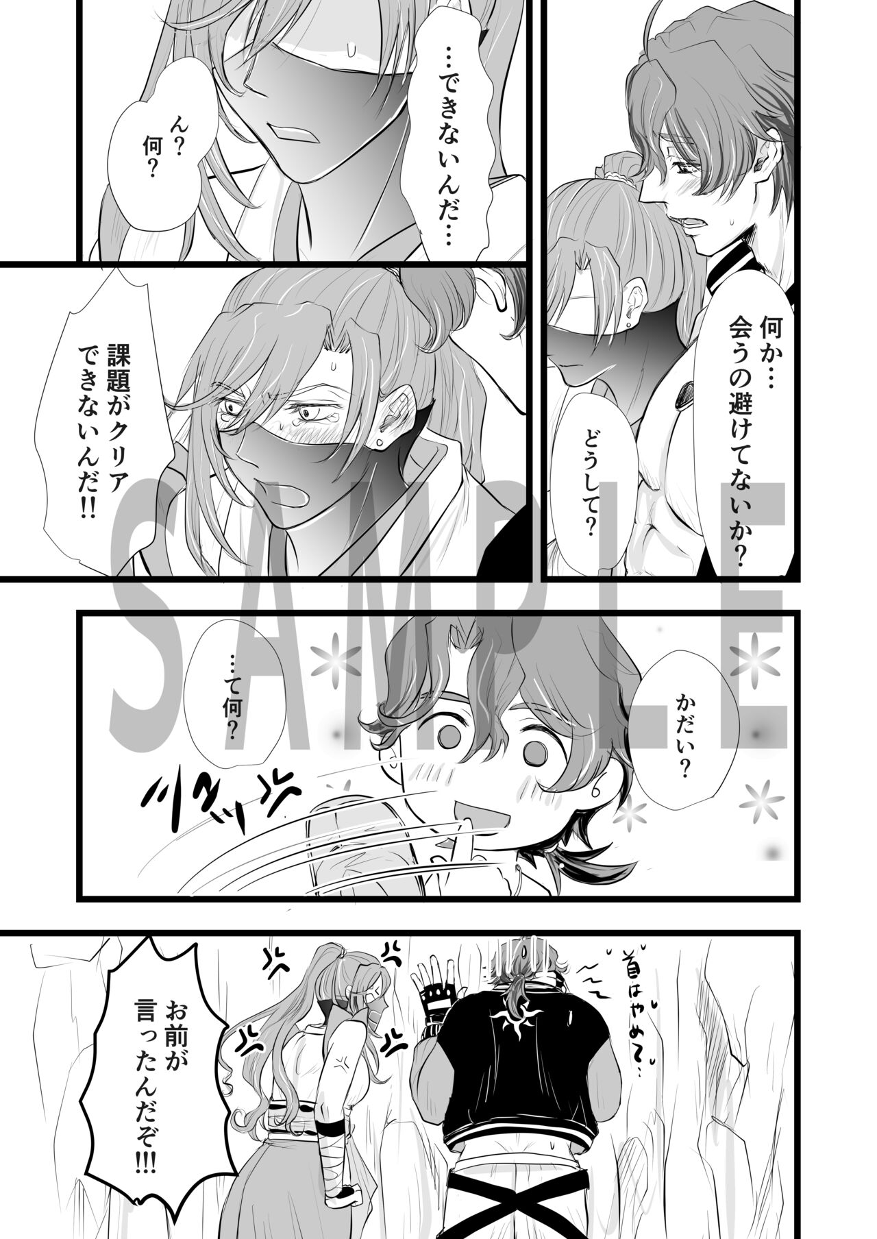 Ni ~yota yashiki-san! !isample page 5 full