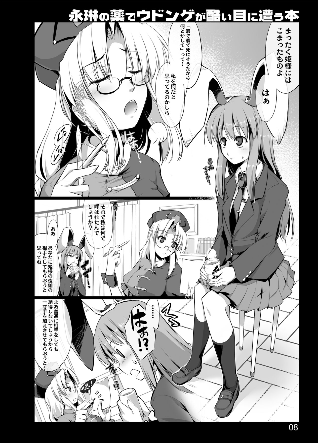 Eirin no Kusuri de Udonge ga Hidoi Meniau Hon page 6 full