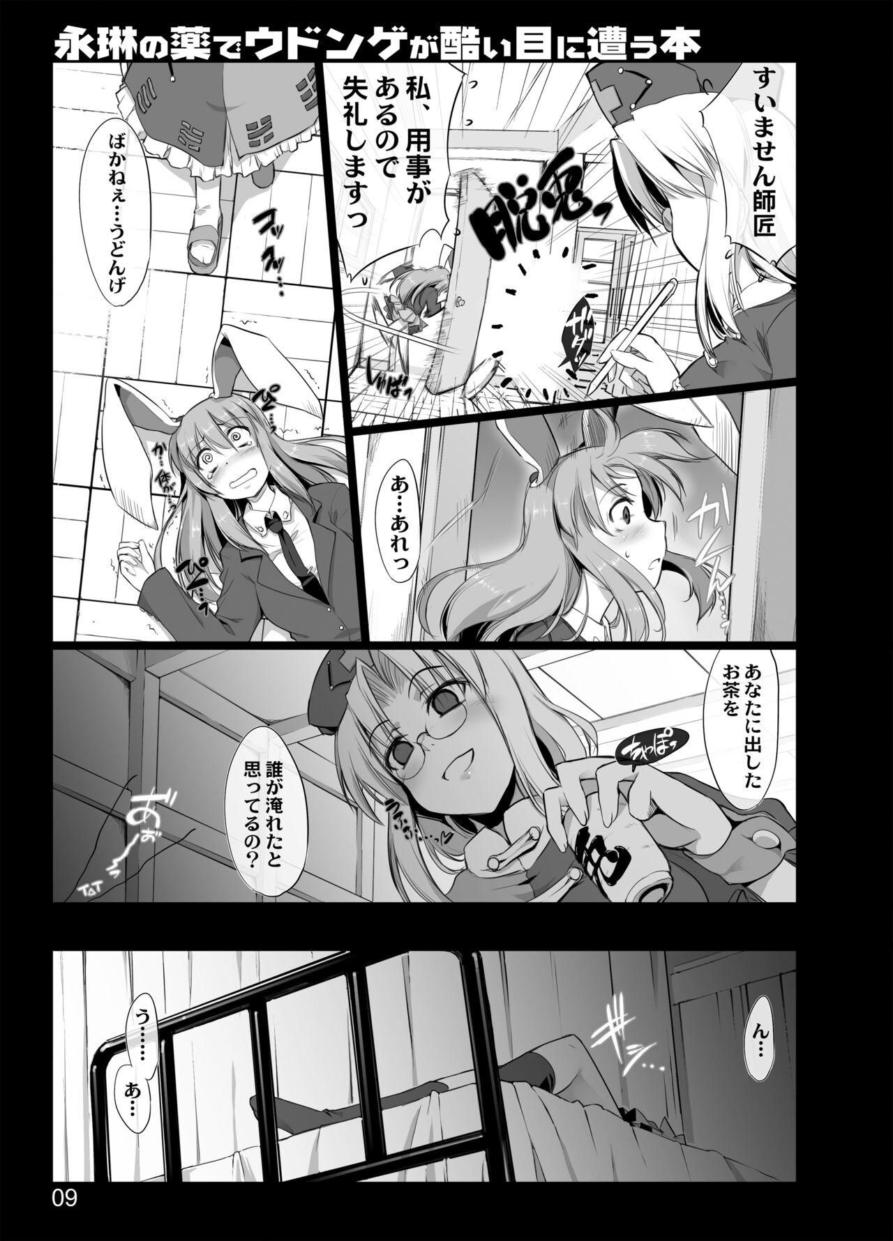 Eirin no Kusuri de Udonge ga Hidoi Meniau Hon page 7 full