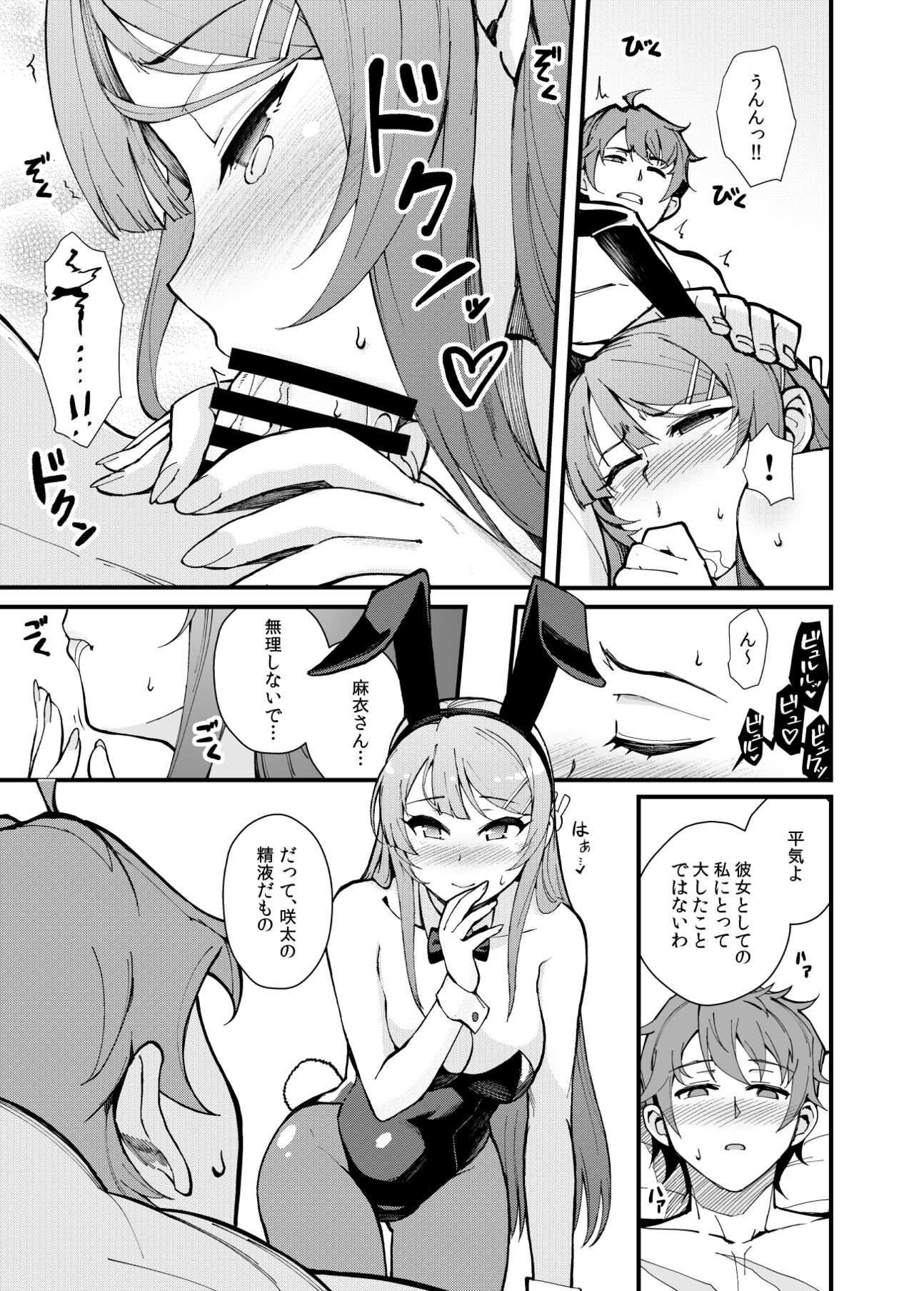 Bunny Lovers page 12 full