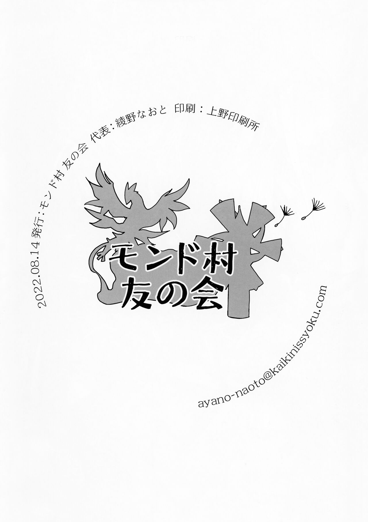 Genshin Goudou Bon - Sou Yareba Yokattanda! - page 12 full