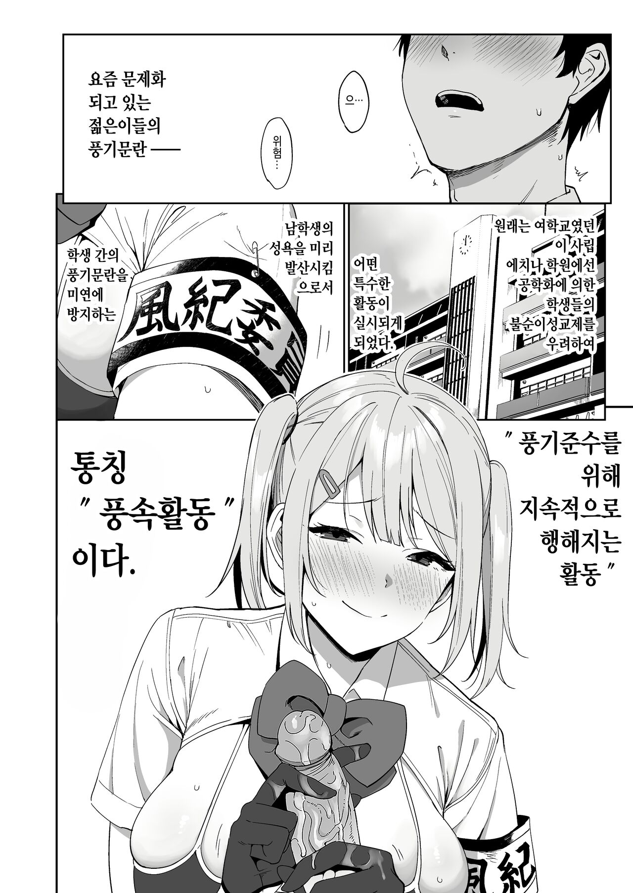 Fuuki Iin to Fuuzoku Katsudou Fuuki o Mamoru Tameni Keizokuteki ni Okonau Katsudou page 11 full