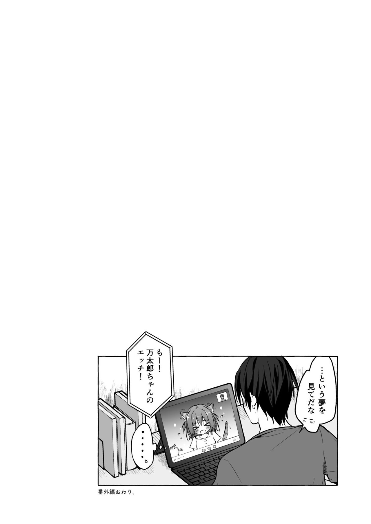 Nyancology 12 -Nekoda-san to Himitsu no Chikai- Bangaihen Douji Shuuroku "Succubus Nyan Nyan Niya-chan" page 12 full