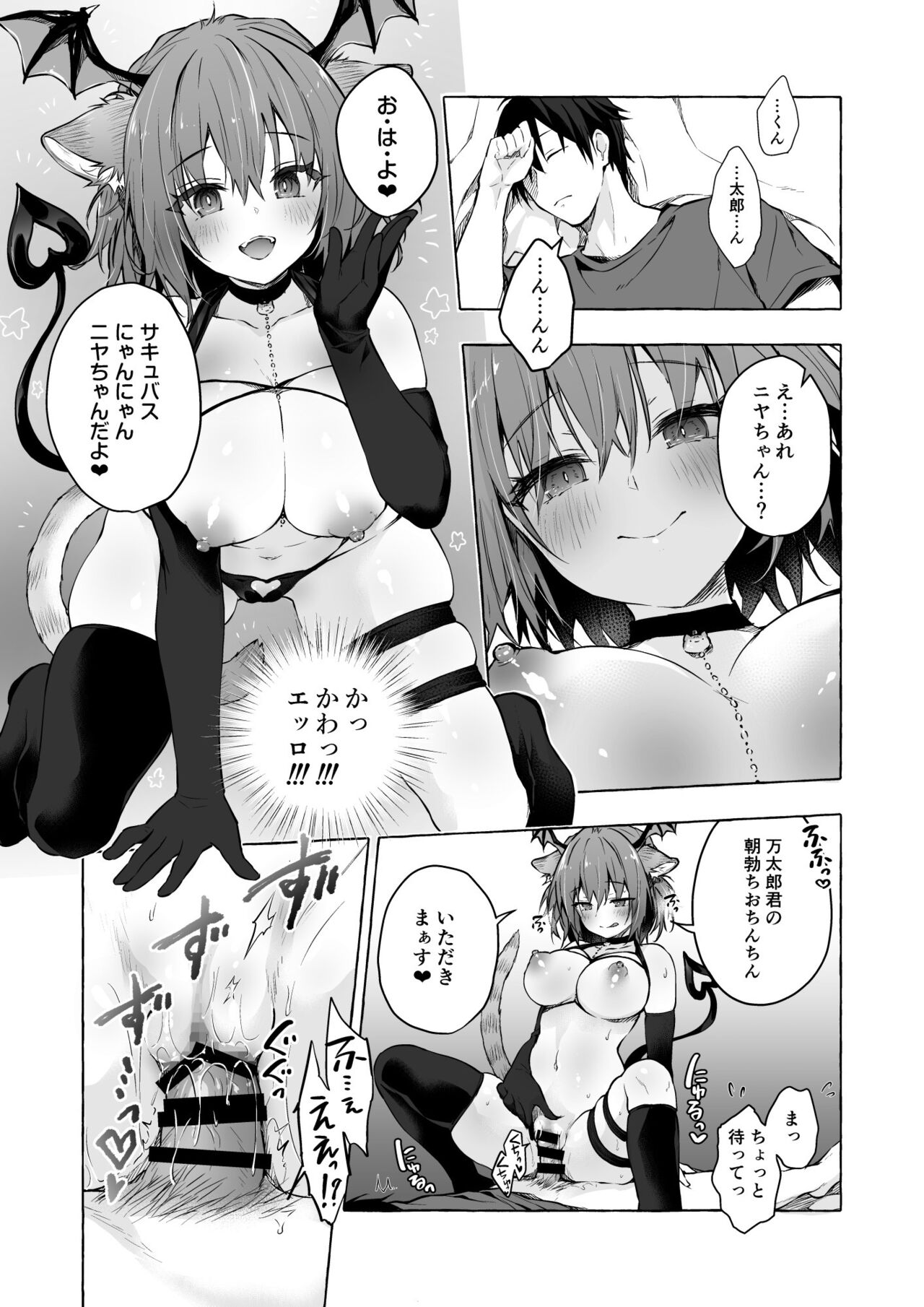 Nyancology 12 -Nekoda-san to Himitsu no Chikai- Bangaihen Douji Shuuroku "Succubus Nyan Nyan Niya-chan" page 7 full
