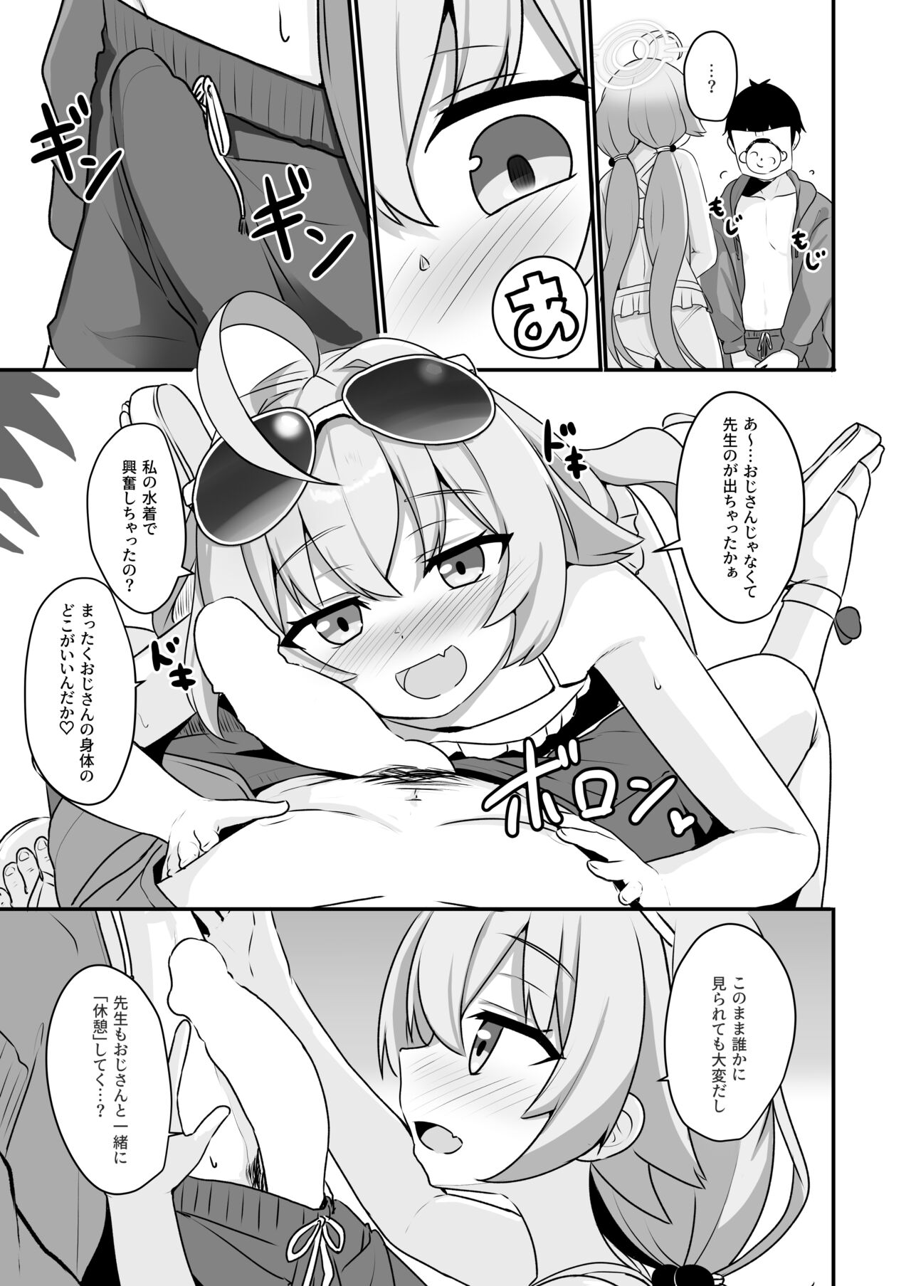 Sensei mo Taihen da nee~ page 4 full