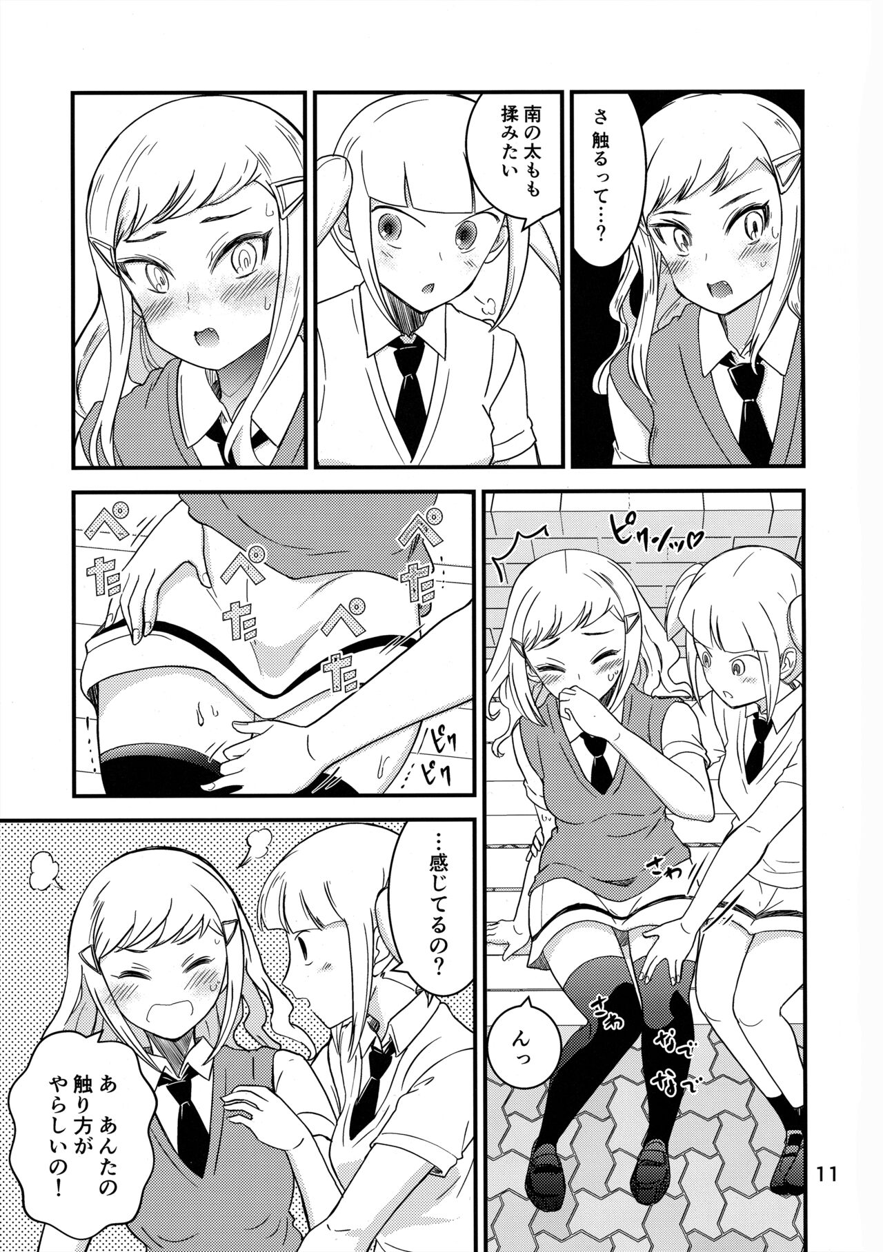 Shikibako page 10 full