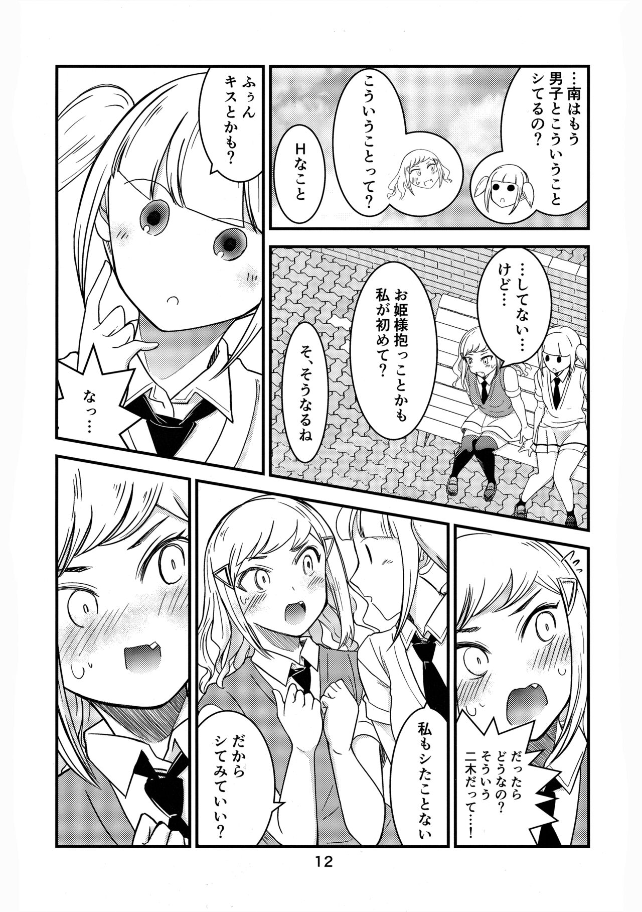 Shikibako page 11 full