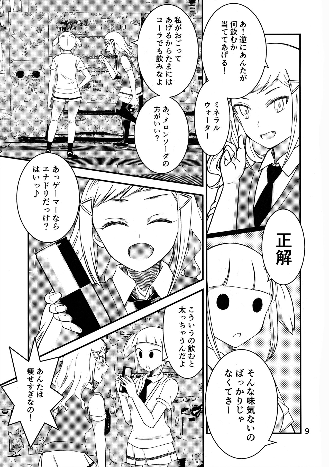 Shikibako page 8 full