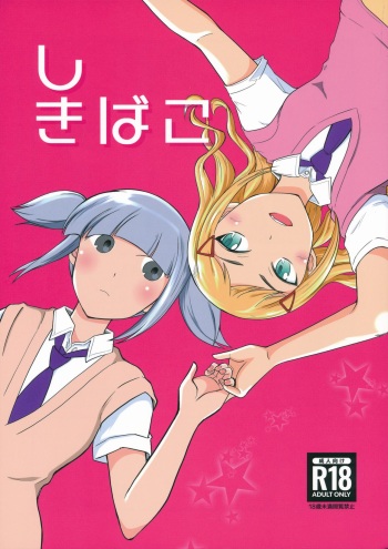 (Motenaishi Sokubaikai Suru 11) [Velvetscomicrew (Nakano Hitomi] Shikibako (Watashi ga Motenai no wa Dou Kangaetemo Omaera ga Warui!) cover