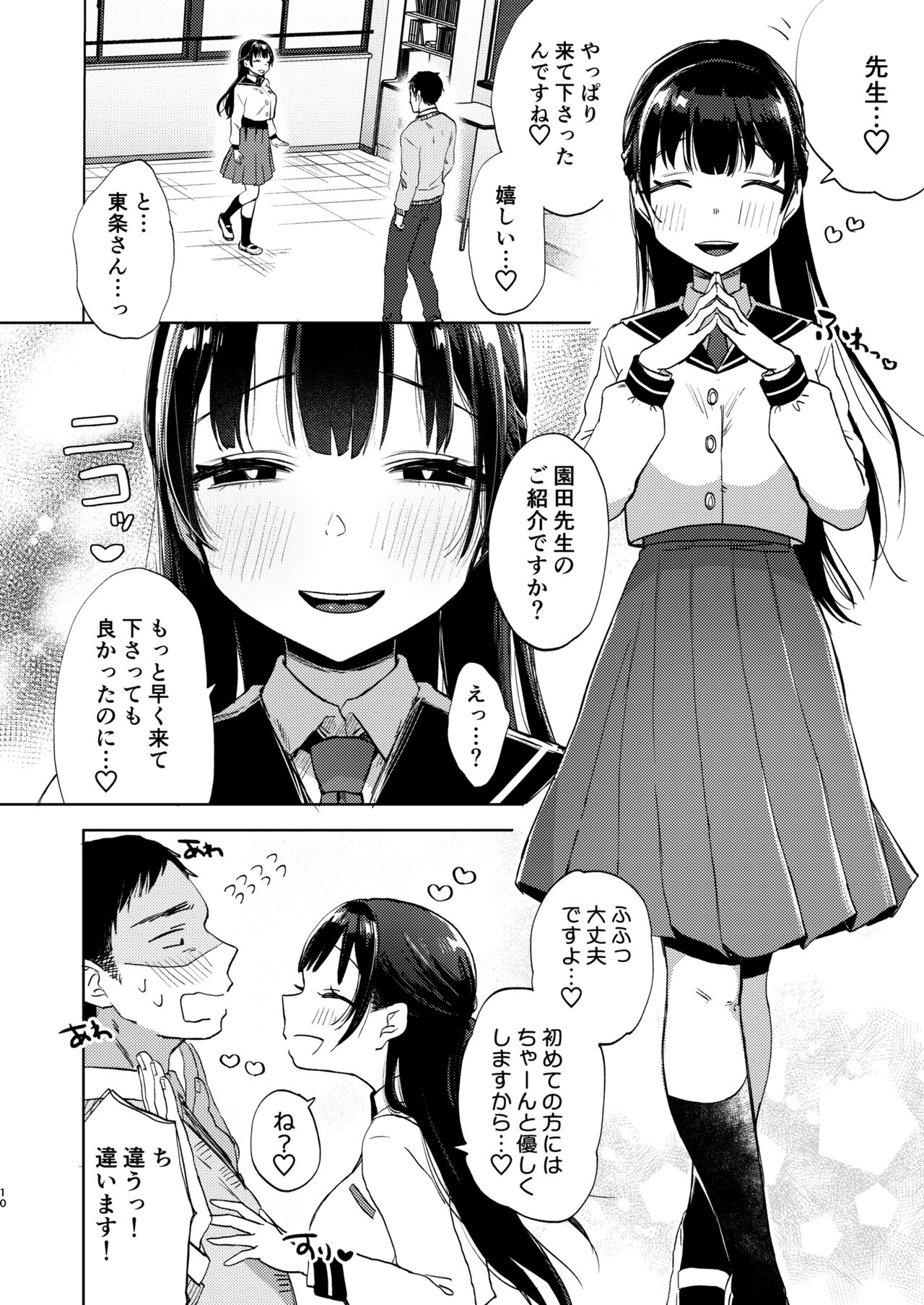 Kono Gakuen ni wa Himitsu no Shibo sei-bu ga arurashi… page 11 full