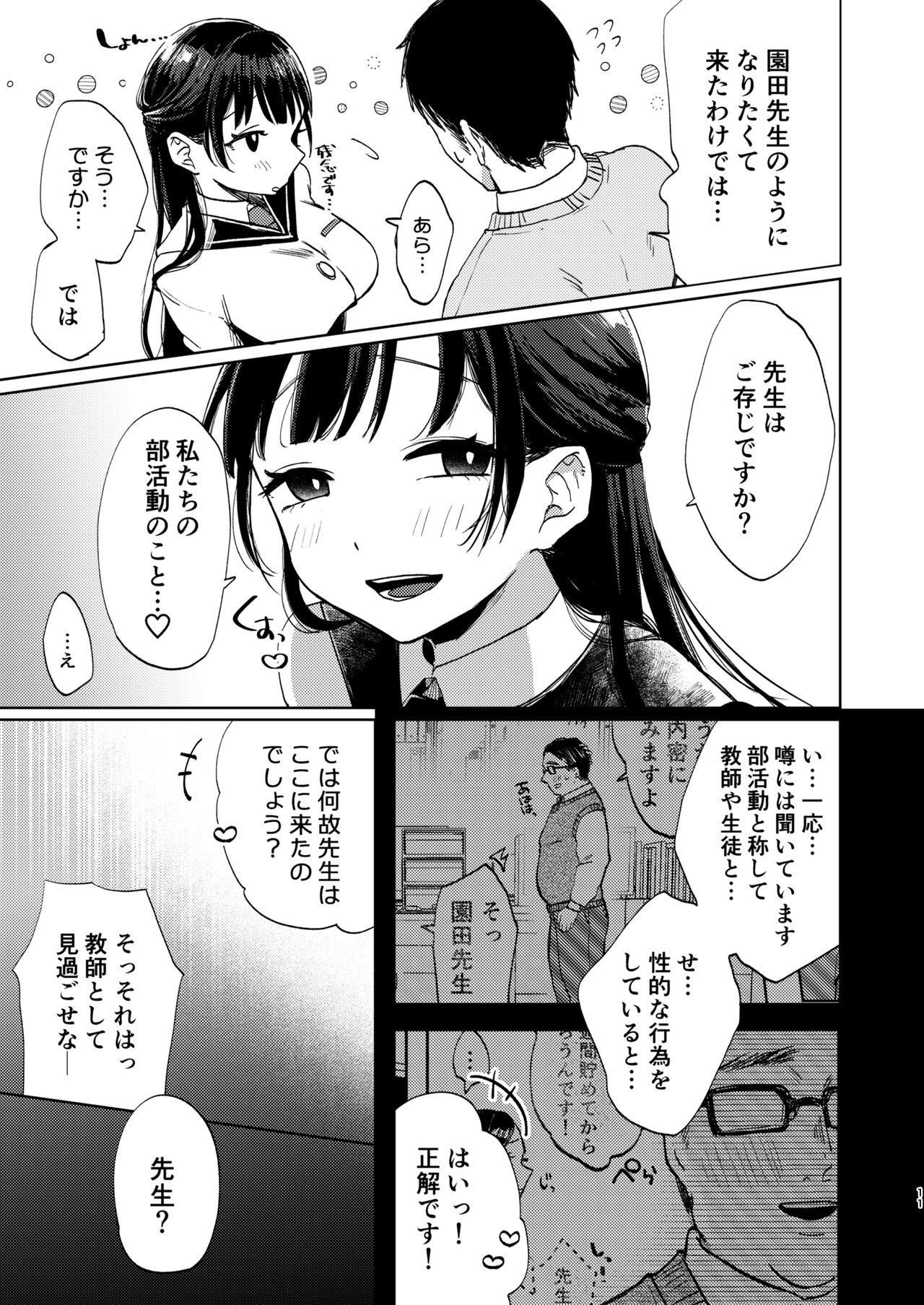 Kono Gakuen ni wa Himitsu no Shibo sei-bu ga arurashi… page 12 full
