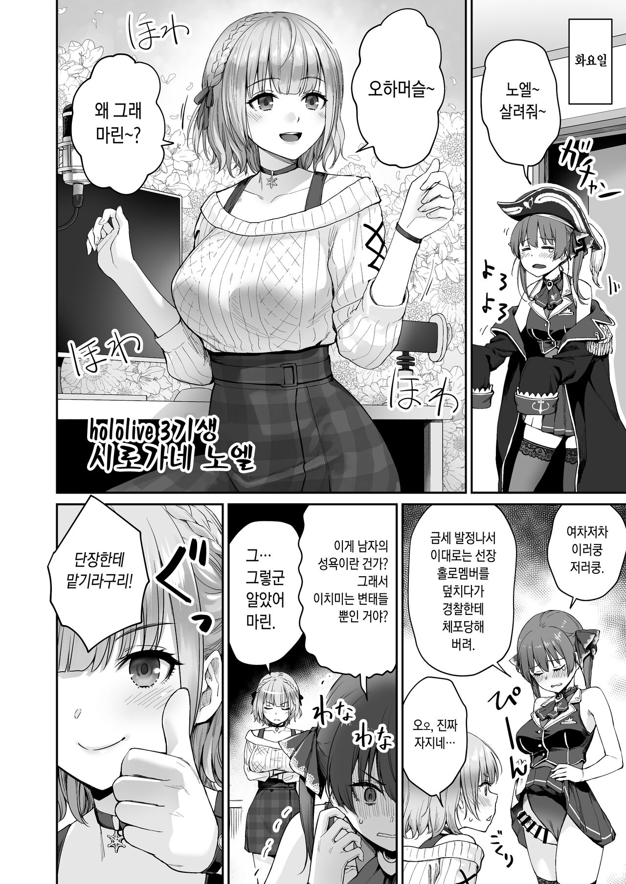 Marine no Yari Chirakashi WEEK | 마린의 마구 해대는 WEEK page 11 full