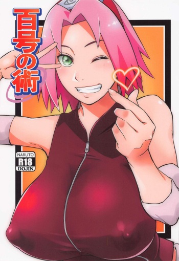 (C100) [Karakishi Youhei-dan Shinga (Sahara Wataru)] Hyakugo no Jutsu (Naruto) [English] [joobuspaida] cover