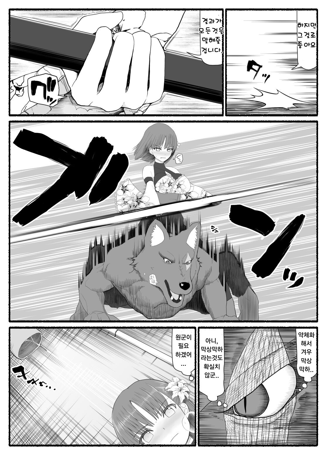 Mahou Shoujo VS Inma Seibutsu 6 | 마법소녀 VS 음마생물 6 page 10 full
