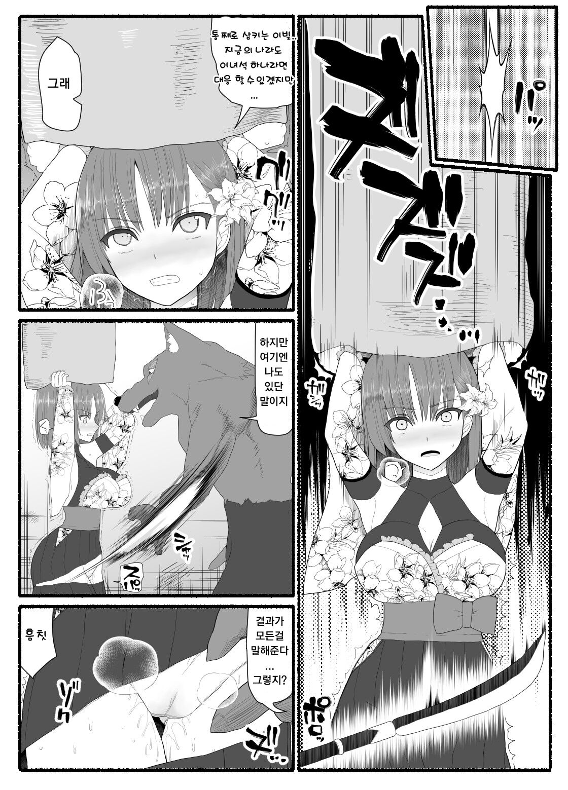 Mahou Shoujo VS Inma Seibutsu 6 | 마법소녀 VS 음마생물 6 page 11 full