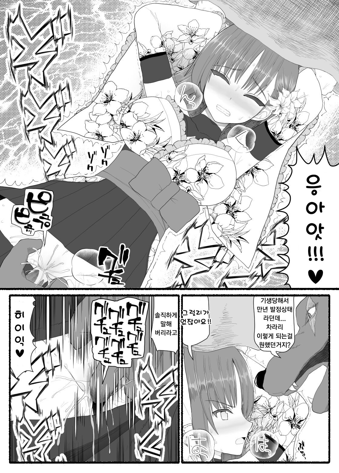 Mahou Shoujo VS Inma Seibutsu 6 | 마법소녀 VS 음마생물 6 page 12 full