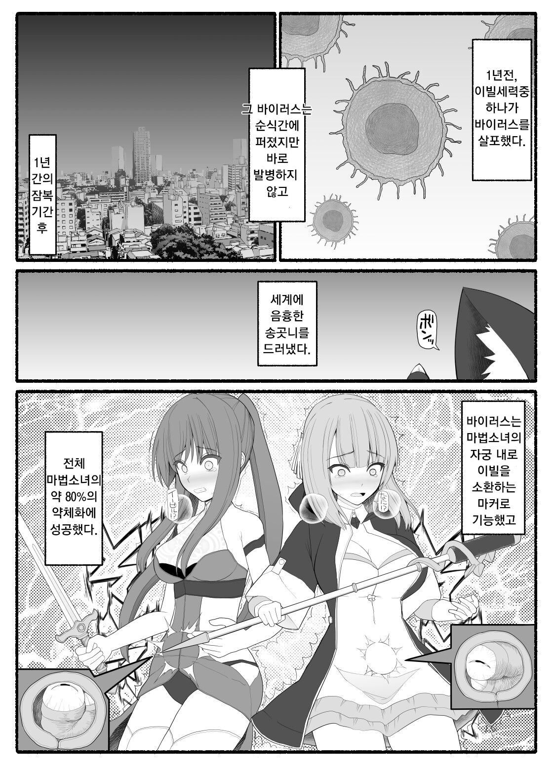 Mahou Shoujo VS Inma Seibutsu 6 | 마법소녀 VS 음마생물 6 page 3 full