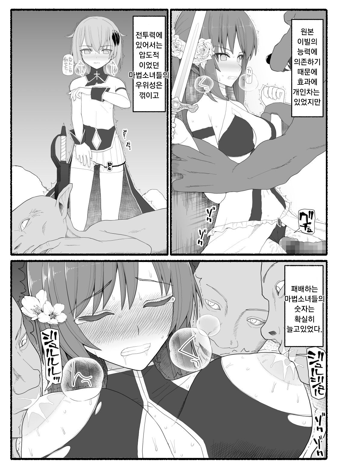 Mahou Shoujo VS Inma Seibutsu 6 | 마법소녀 VS 음마생물 6 page 4 full