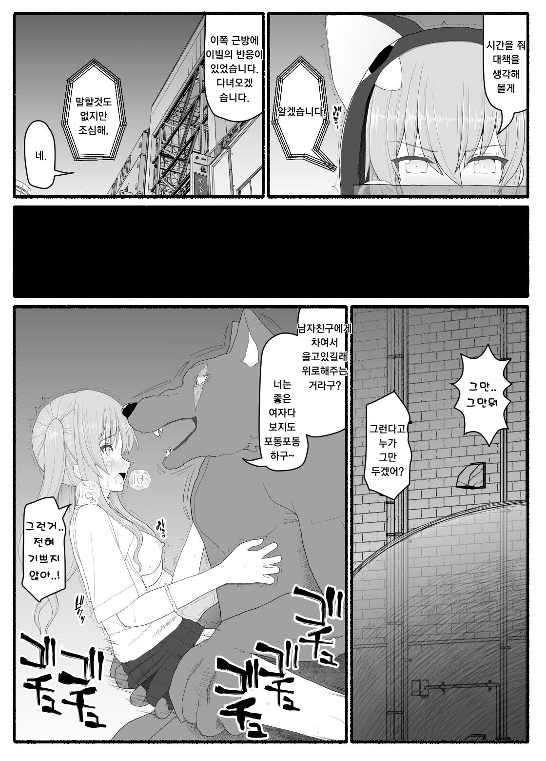Mahou Shoujo VS Inma Seibutsu 6 | 마법소녀 VS 음마생물 6 page 7 full