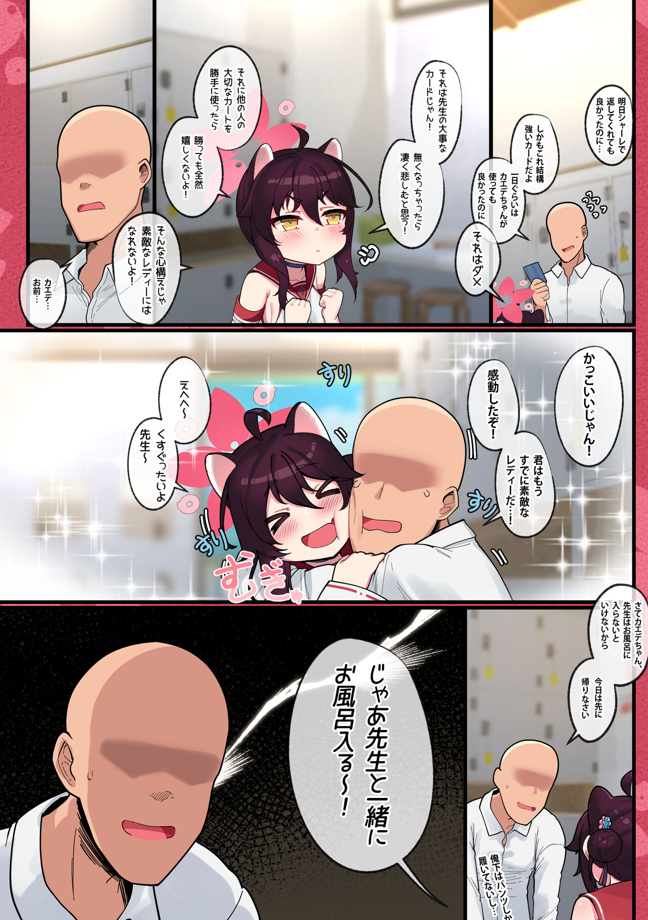 Kaede-chan Seichouroku page 6 full