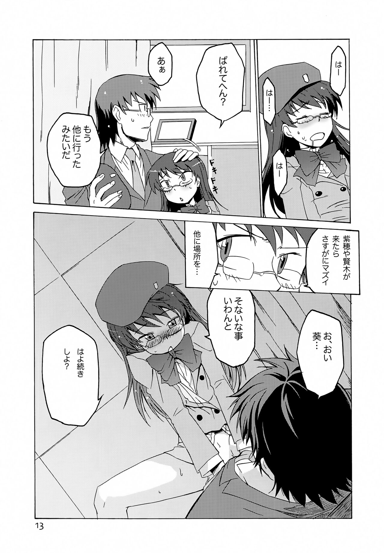 Lust resonance page 12 full