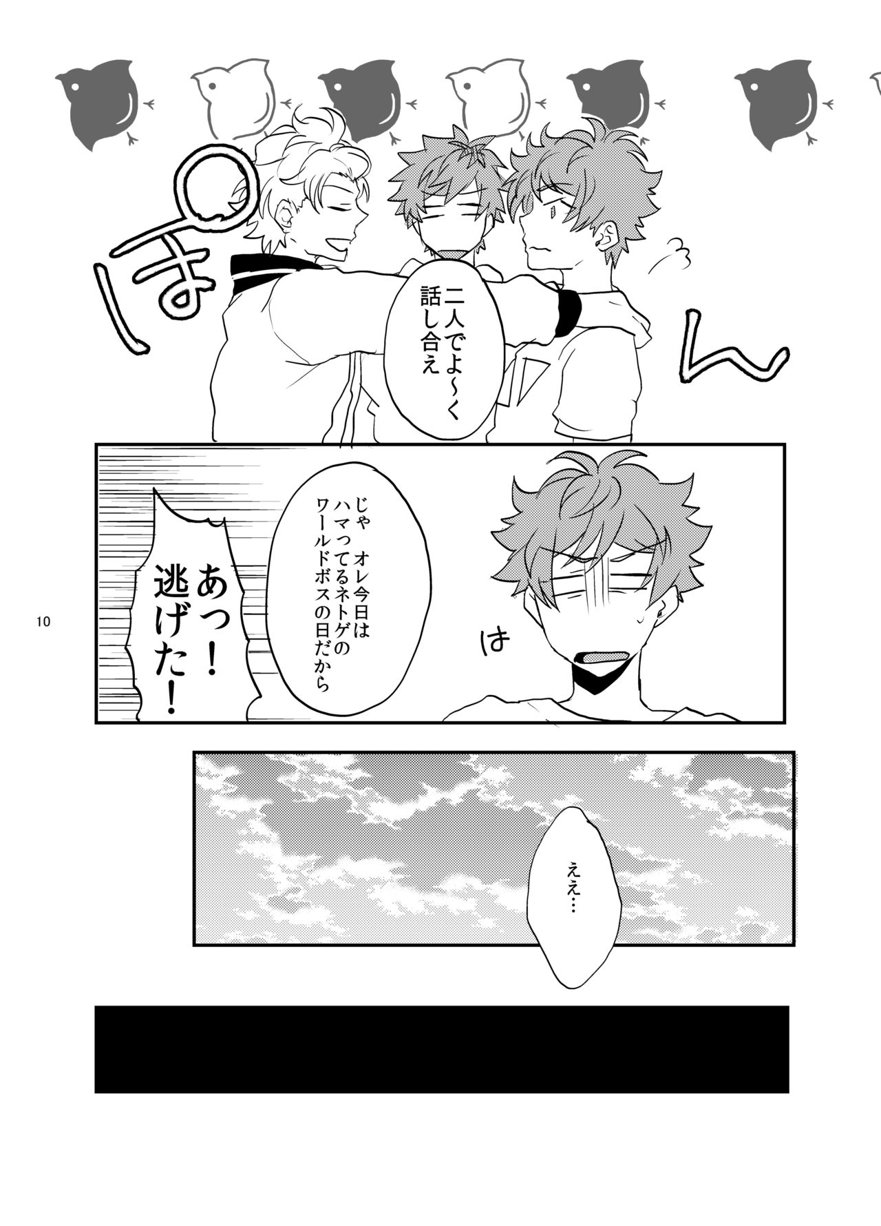 Suki Suki Daisuki page 11 full