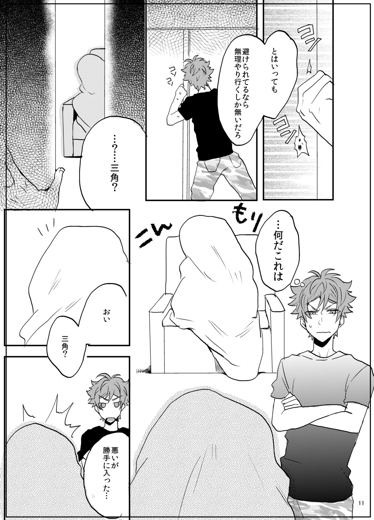 Suki Suki Daisuki page 12 full