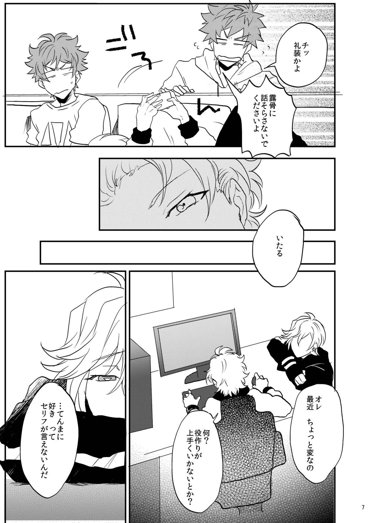 Suki Suki Daisuki page 8 full