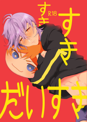 [nana] Suki Suki Daisuki (A3!) [Digital] cover