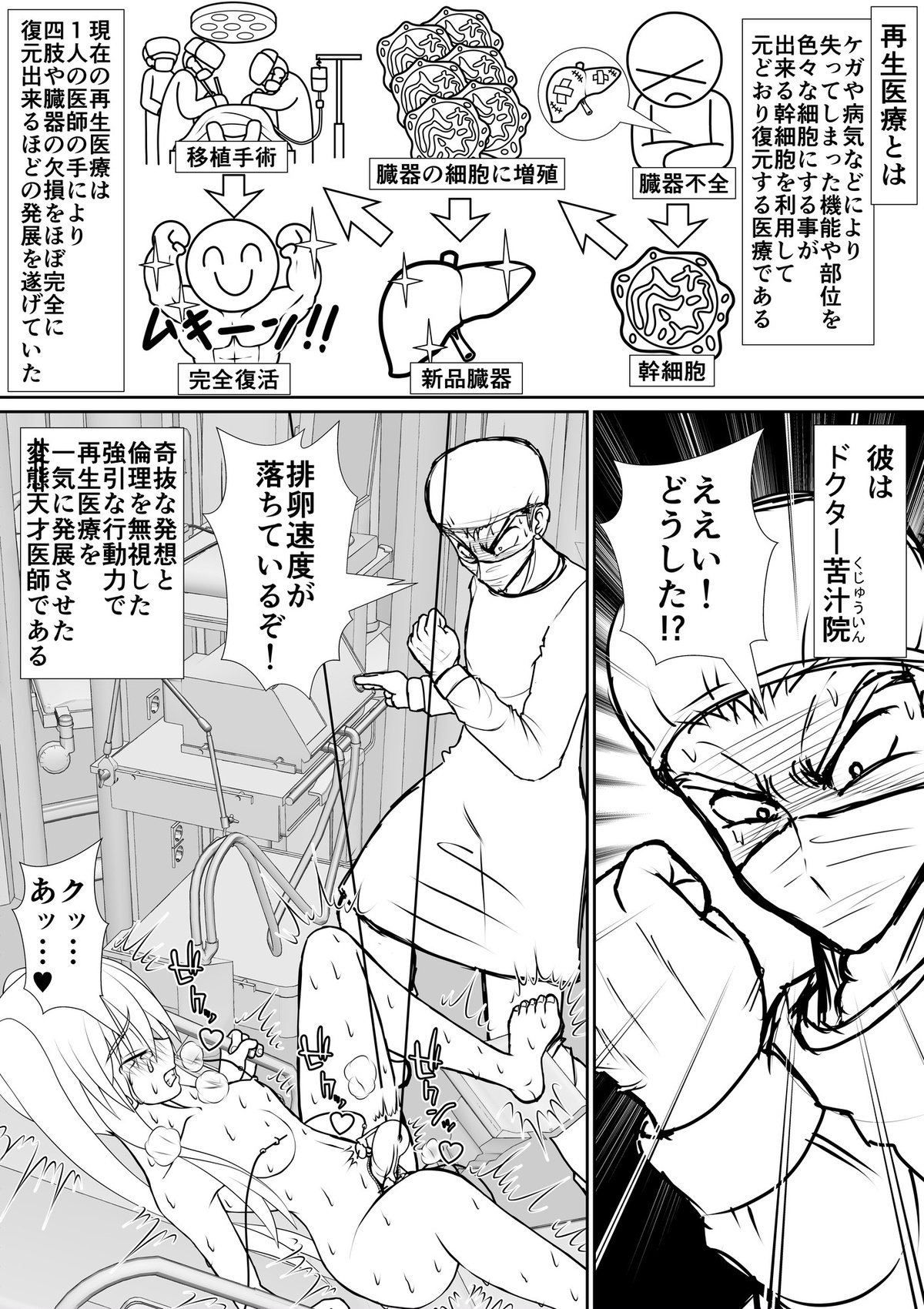 膣魔改造医師 page 1 full