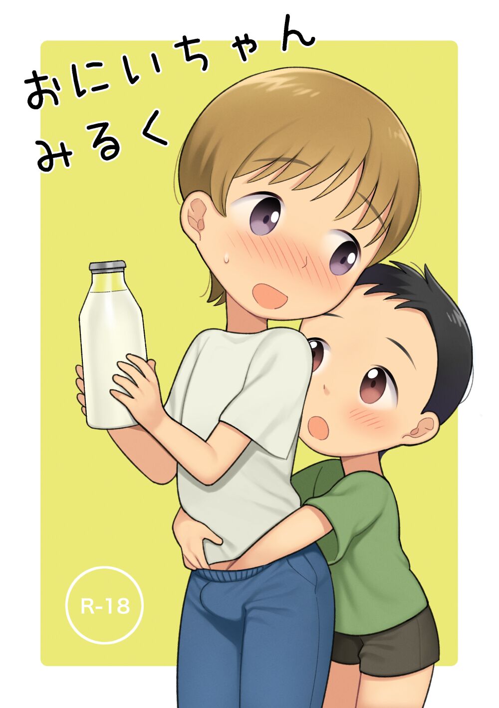 Onii-chan Milk page 1 full