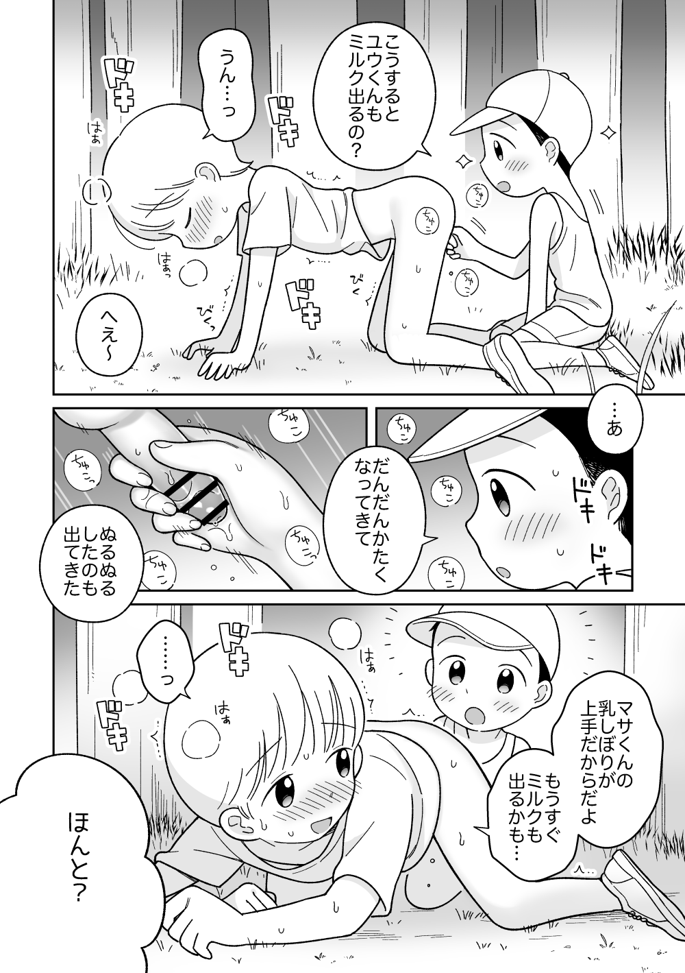 Onii-chan Milk page 7 full