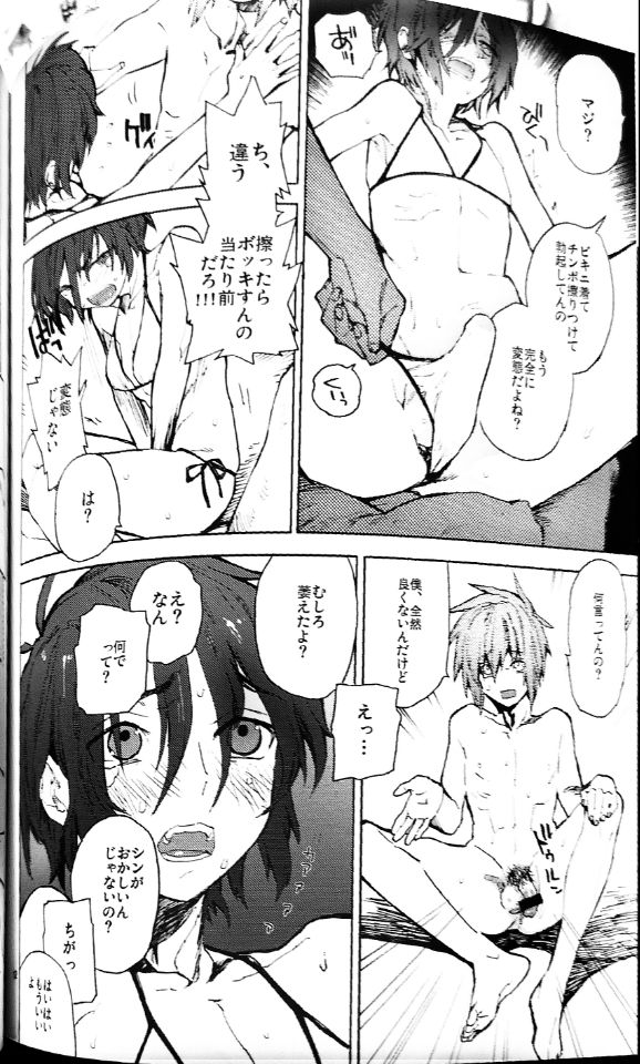 Abunai Mizugi - The Dangerous Swim Wear page 11 full