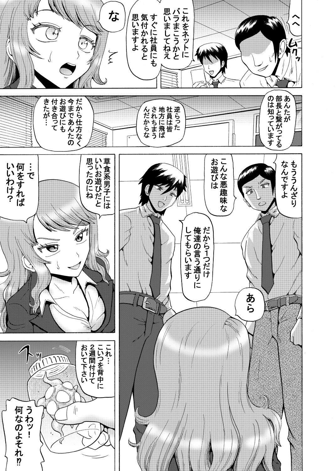 Onna Joushi no Shokushu Kinmu page 7 full