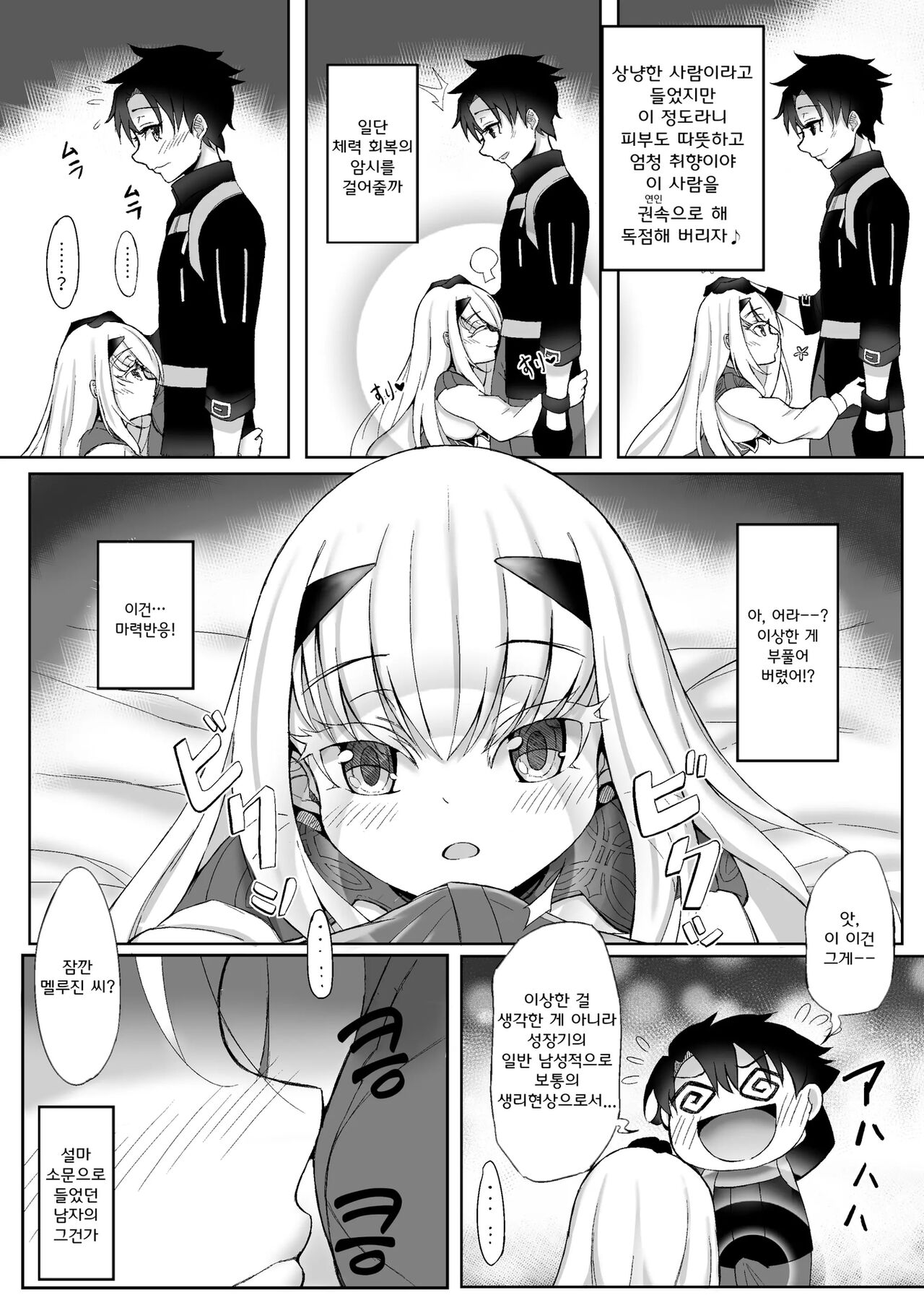 FujiMelu Maryoku Kyoukyuu Love One Another | 마력공급 구다 러브・원・어나더 멜루진 page 6 full