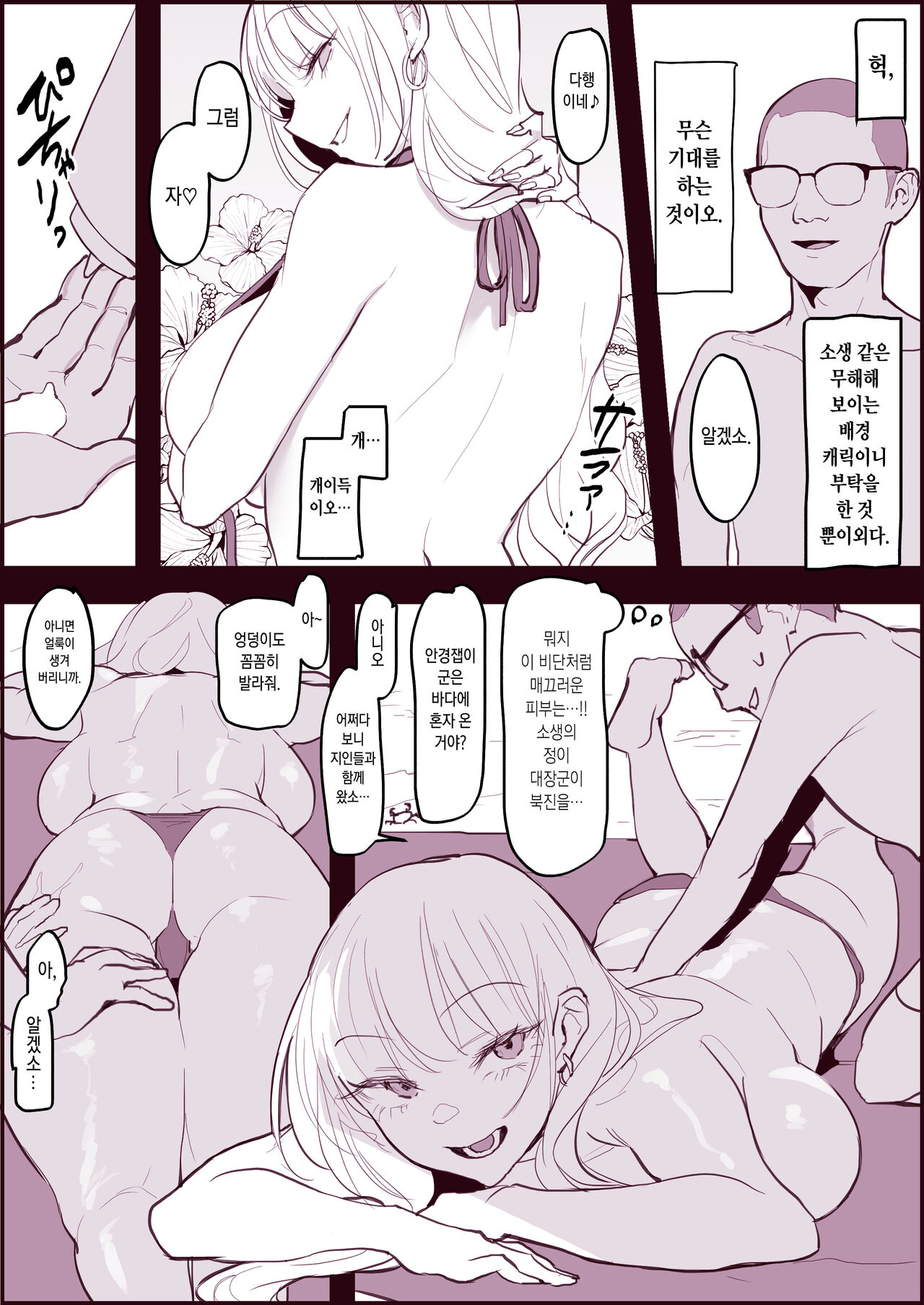 Gyaru to Megane, Natsu page 2 full