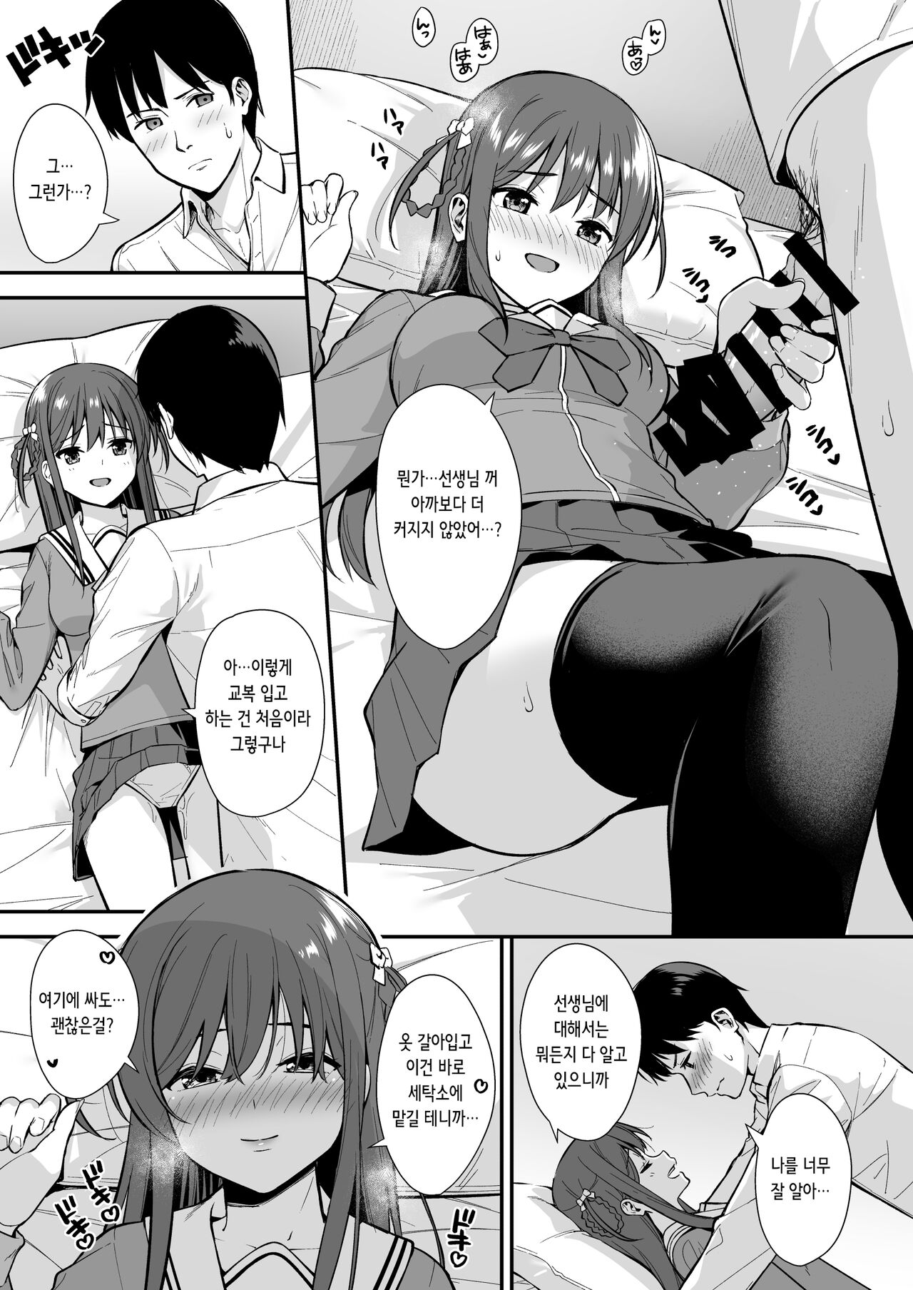 Futashika na Seishun day03  | 불확실한 청춘 day03 page 11 full